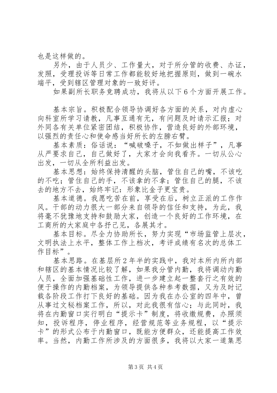 工商所副所长个人竞聘演讲稿_第3页