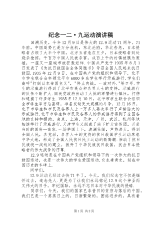 纪念一二·九运动演讲稿范文