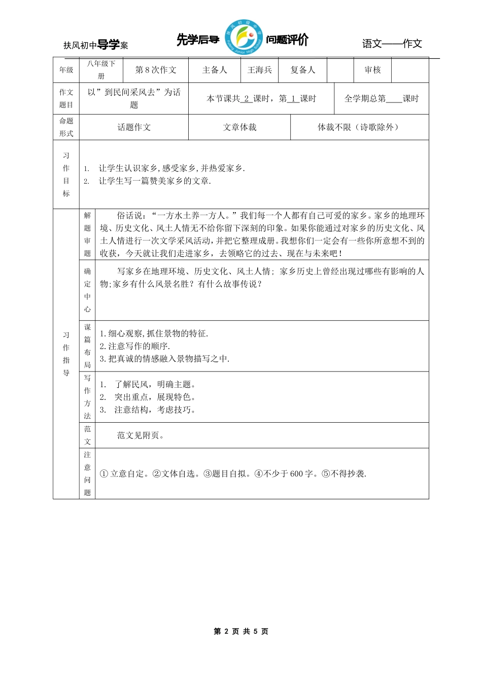 作文导学案(1)_第2页