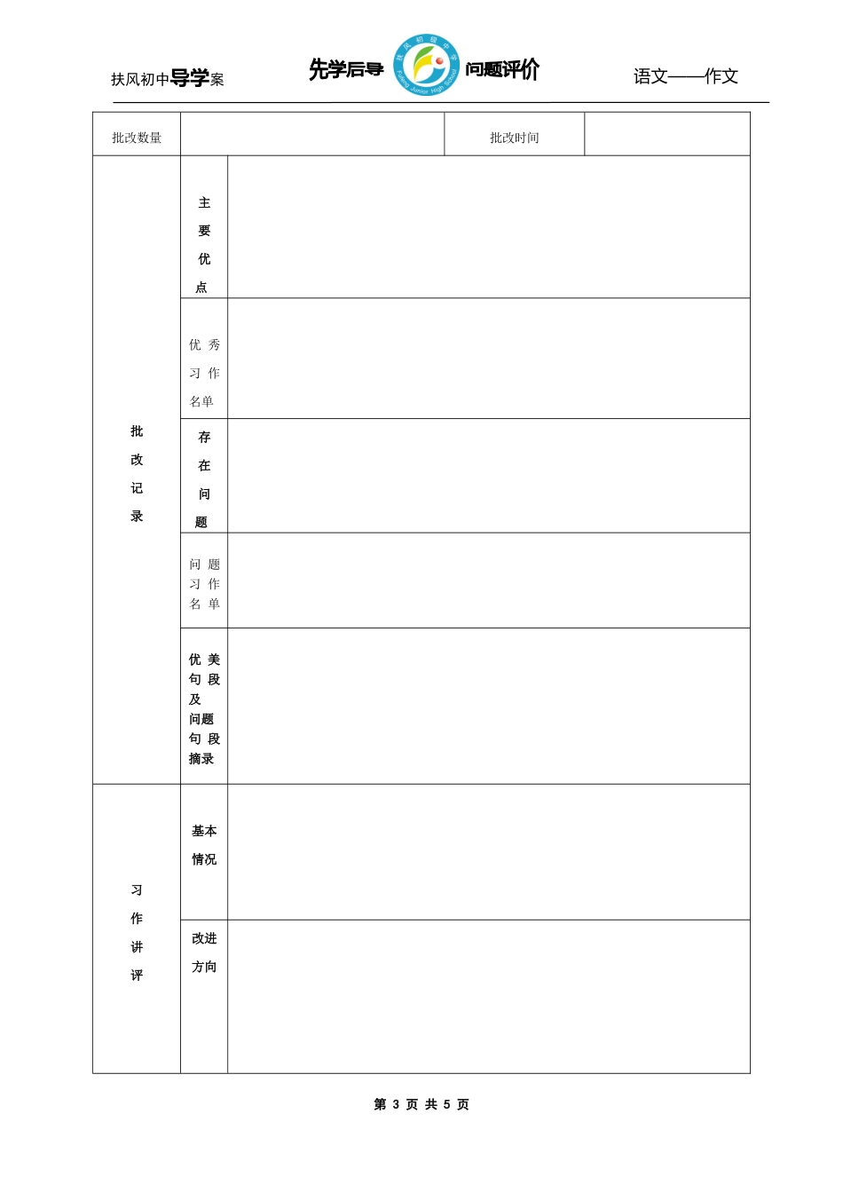 作文导学案(1)_第3页