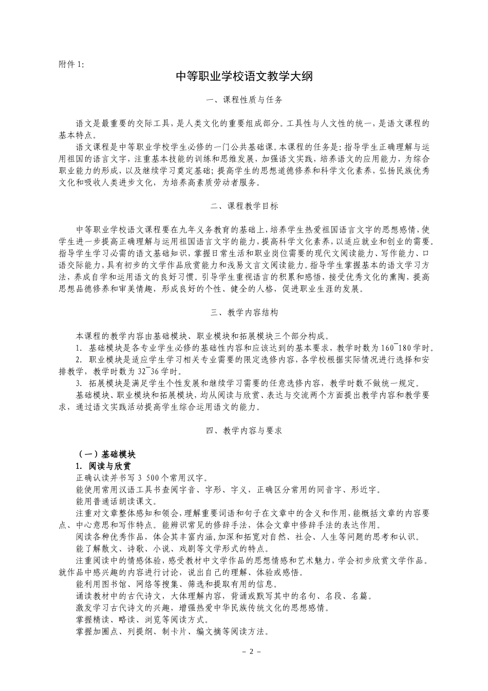 中等职业学校公共基础课程教学大纲_第2页