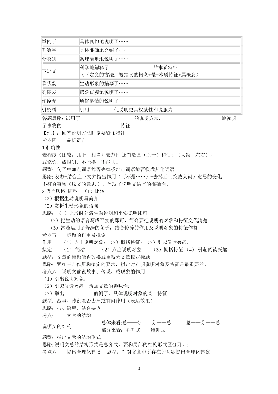 八年级下册语文总复习之说明文课外阅读_第3页