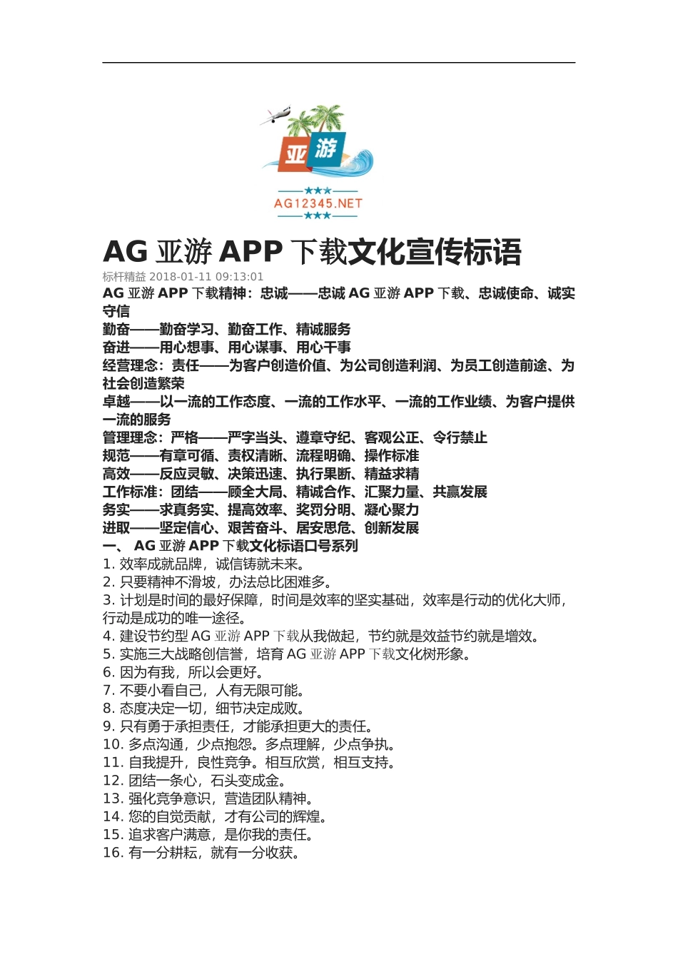 AG亚游APP下载文化宣传标语_第1页