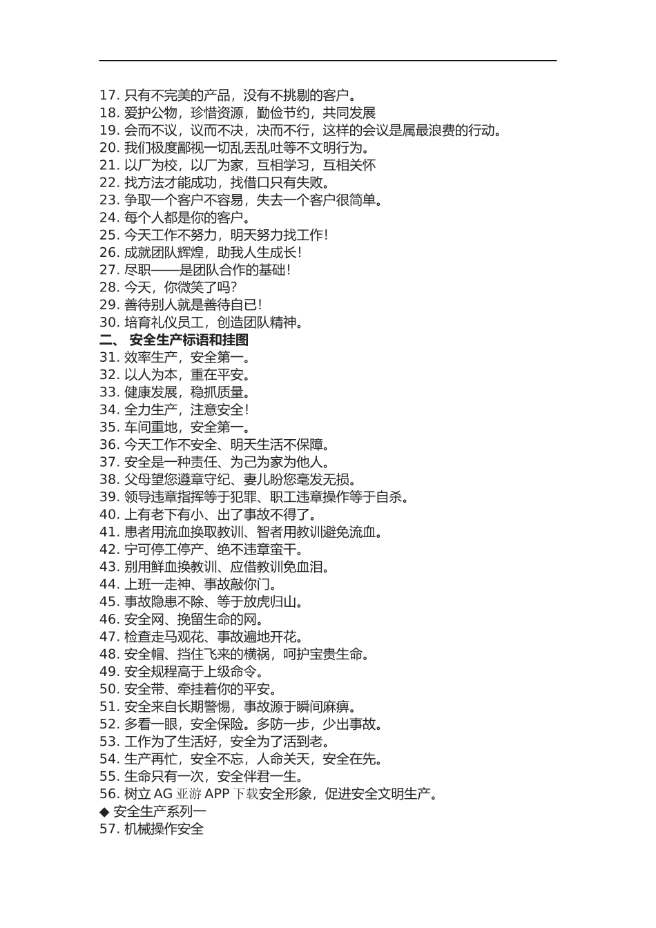 AG亚游APP下载文化宣传标语_第2页
