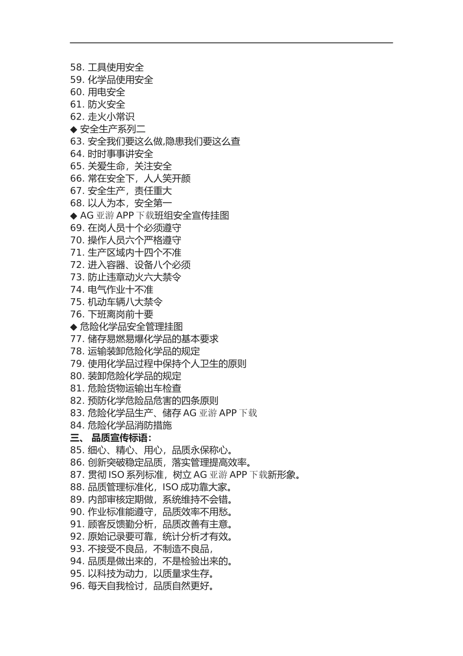 AG亚游APP下载文化宣传标语_第3页