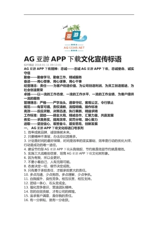 AG亚游APP下载文化宣传标语
