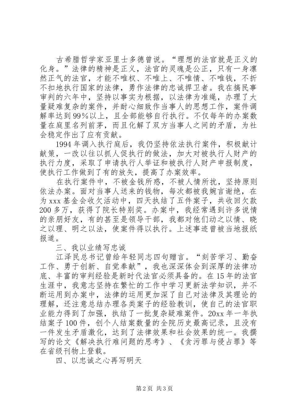 法院执行庭庭长竞职演讲（公检法）_第2页