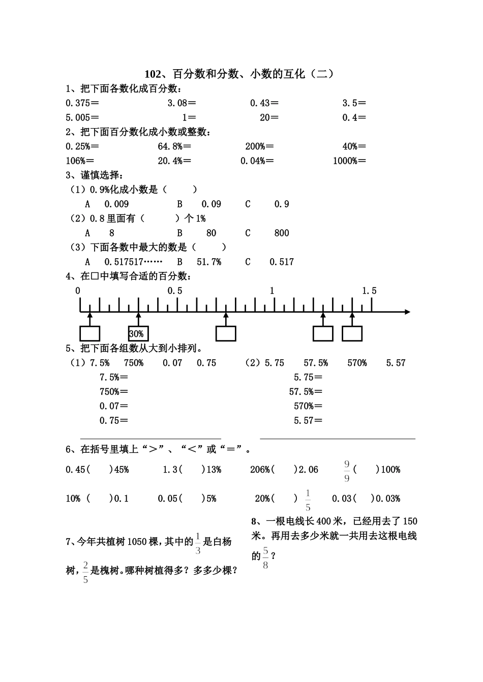 六年级数学百分数和分数小数的互化练习题_第2页