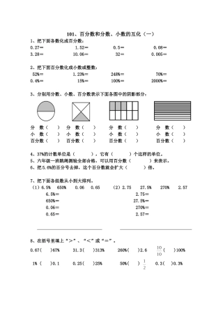 六年级数学百分数和分数小数的互化练习题