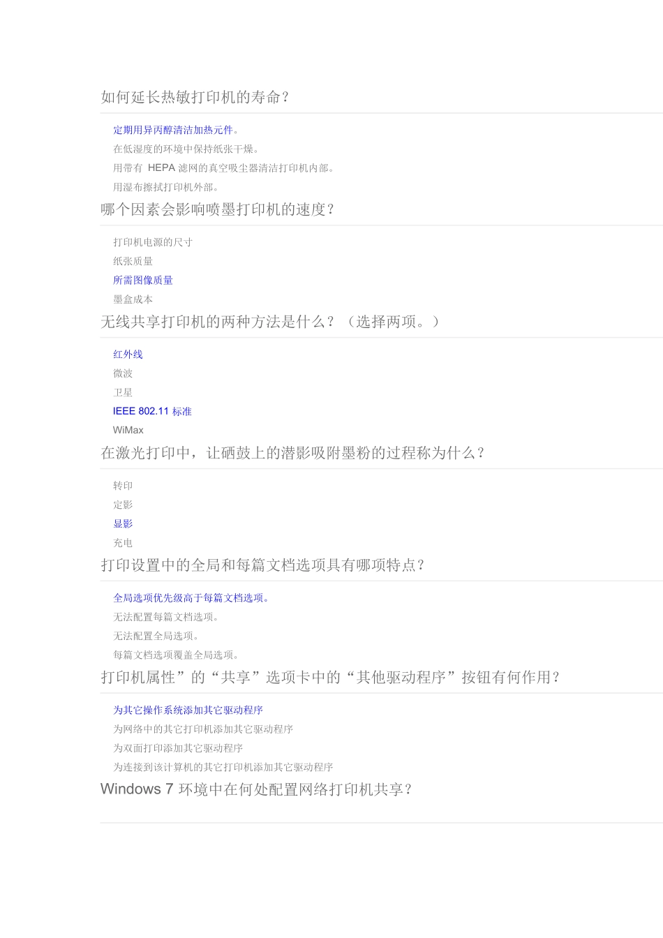 ITE第九章考试答案_第1页
