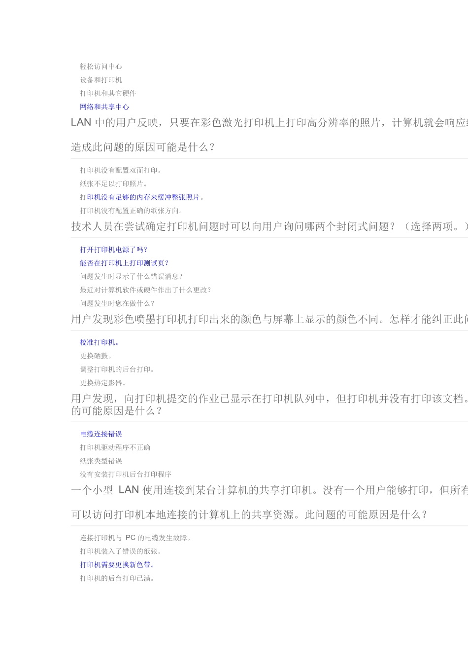 ITE第九章考试答案_第2页