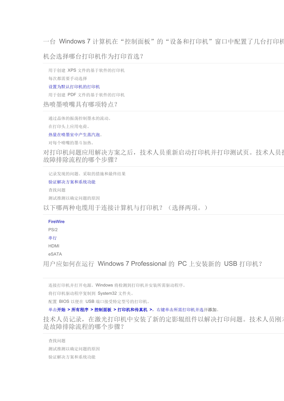 ITE第九章考试答案_第3页