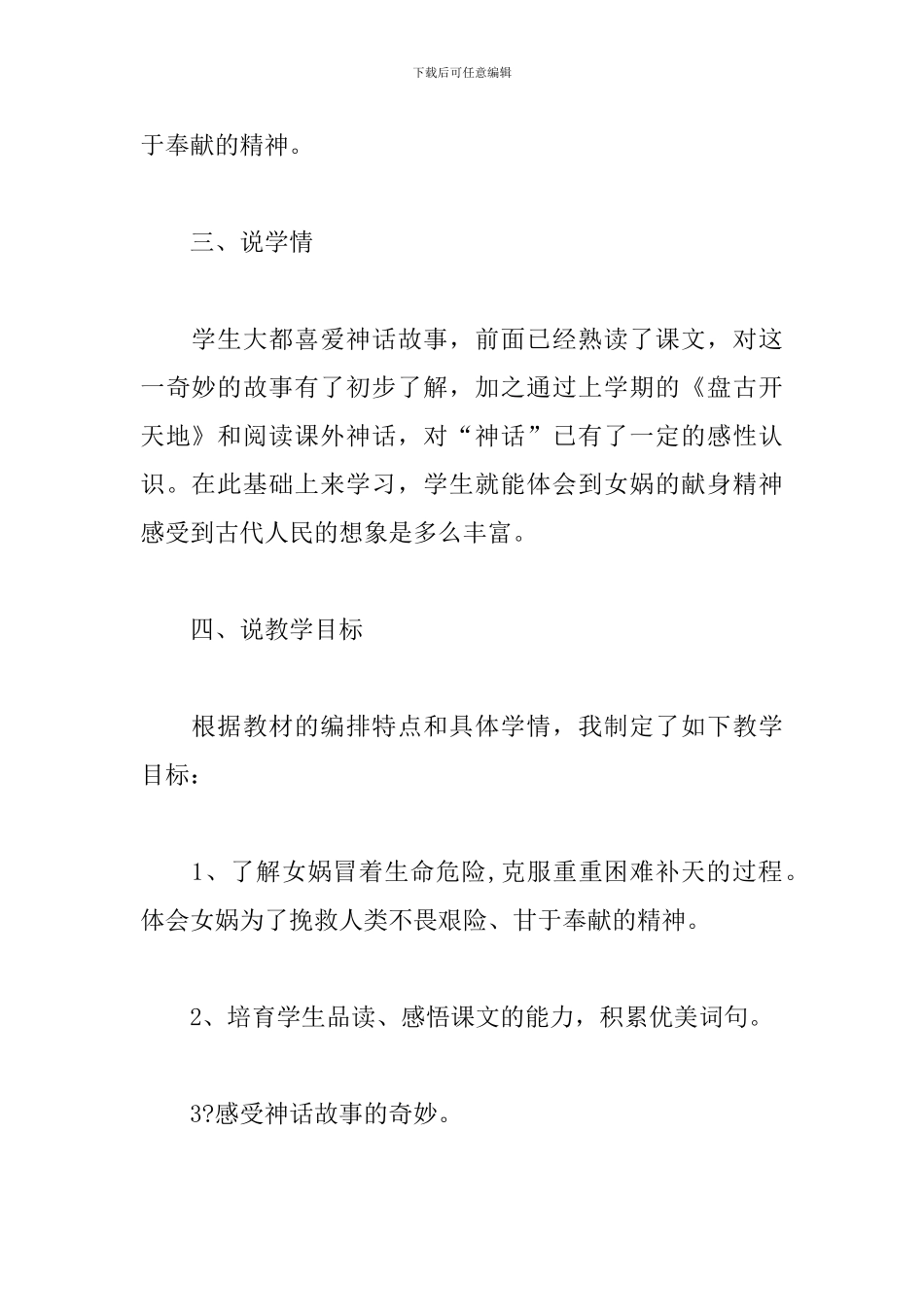 《女娲补天》语文说课稿_第2页