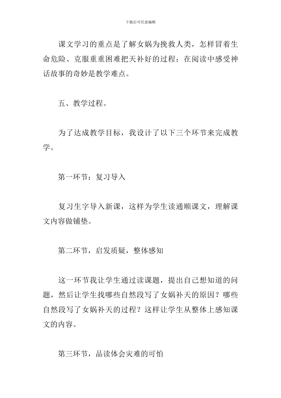 《女娲补天》语文说课稿_第3页