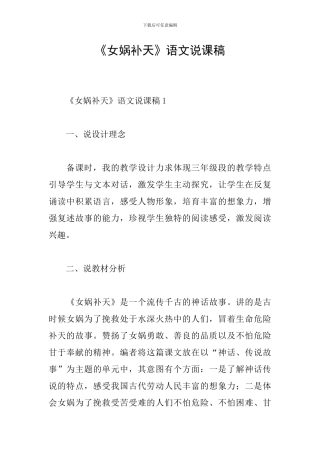 《女娲补天》语文说课稿