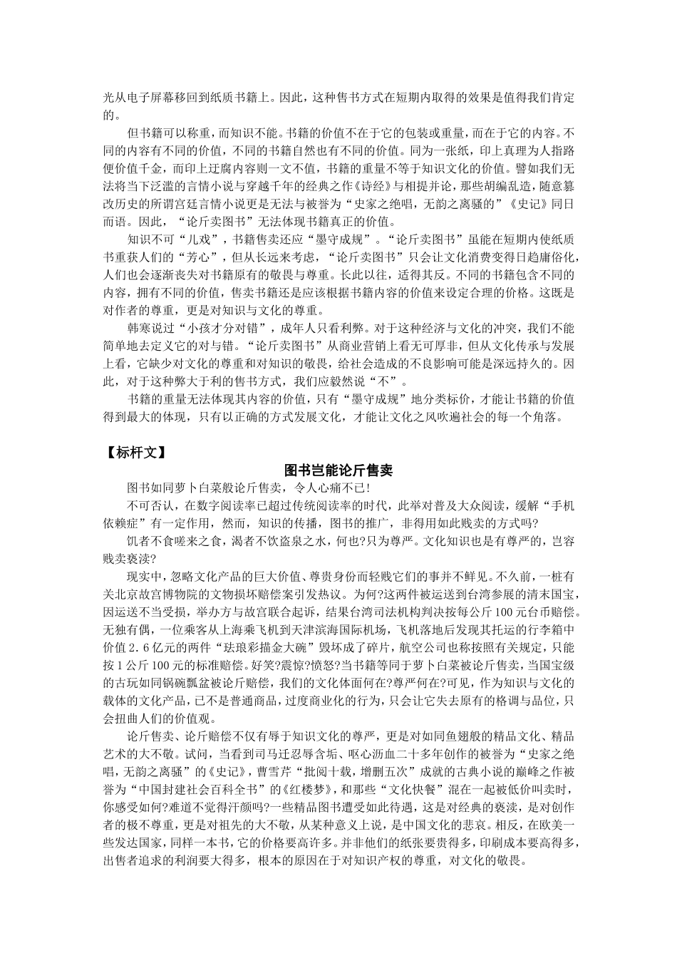 作文解析及范文(图书论斤卖)_第3页