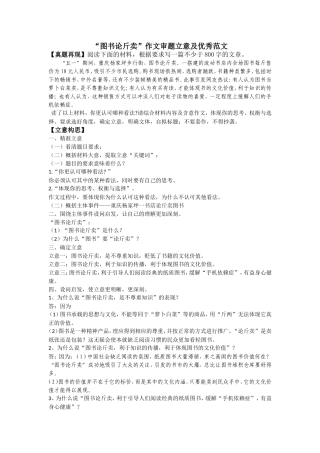 作文解析及范文(图书论斤卖)