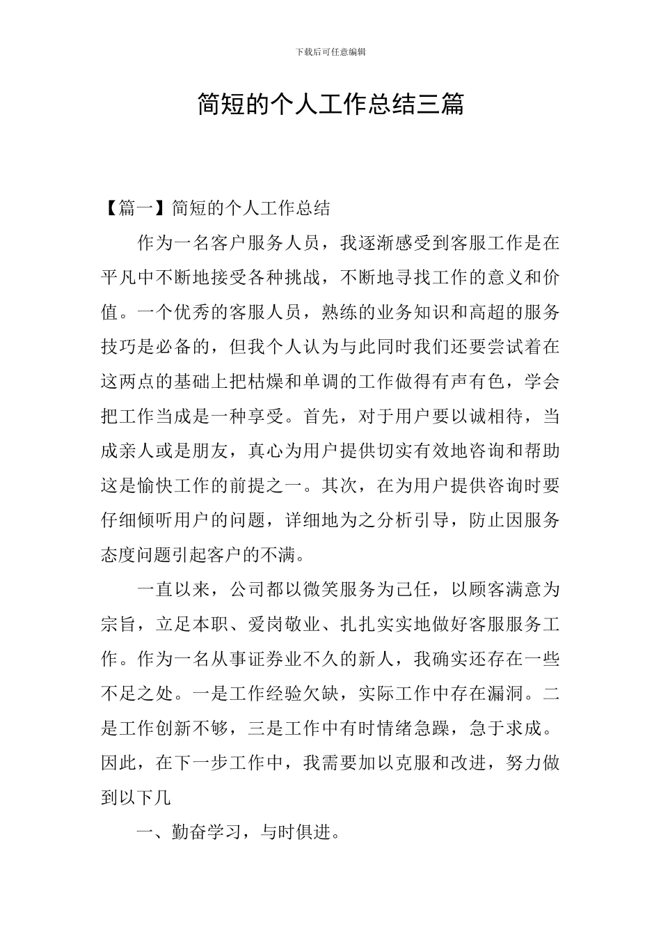 简短的个人工作总结三篇_第1页