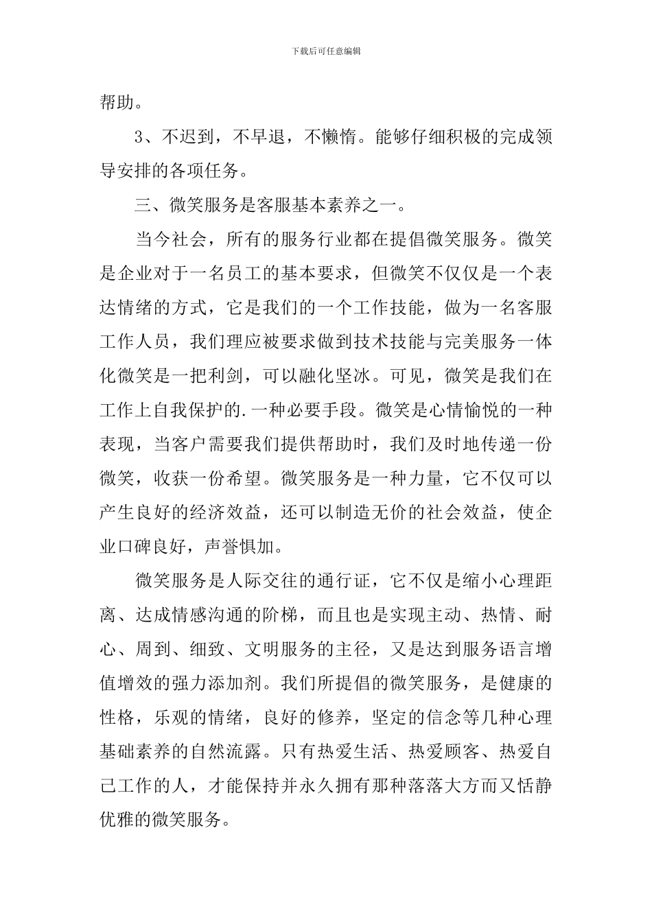 简短的个人工作总结三篇_第3页