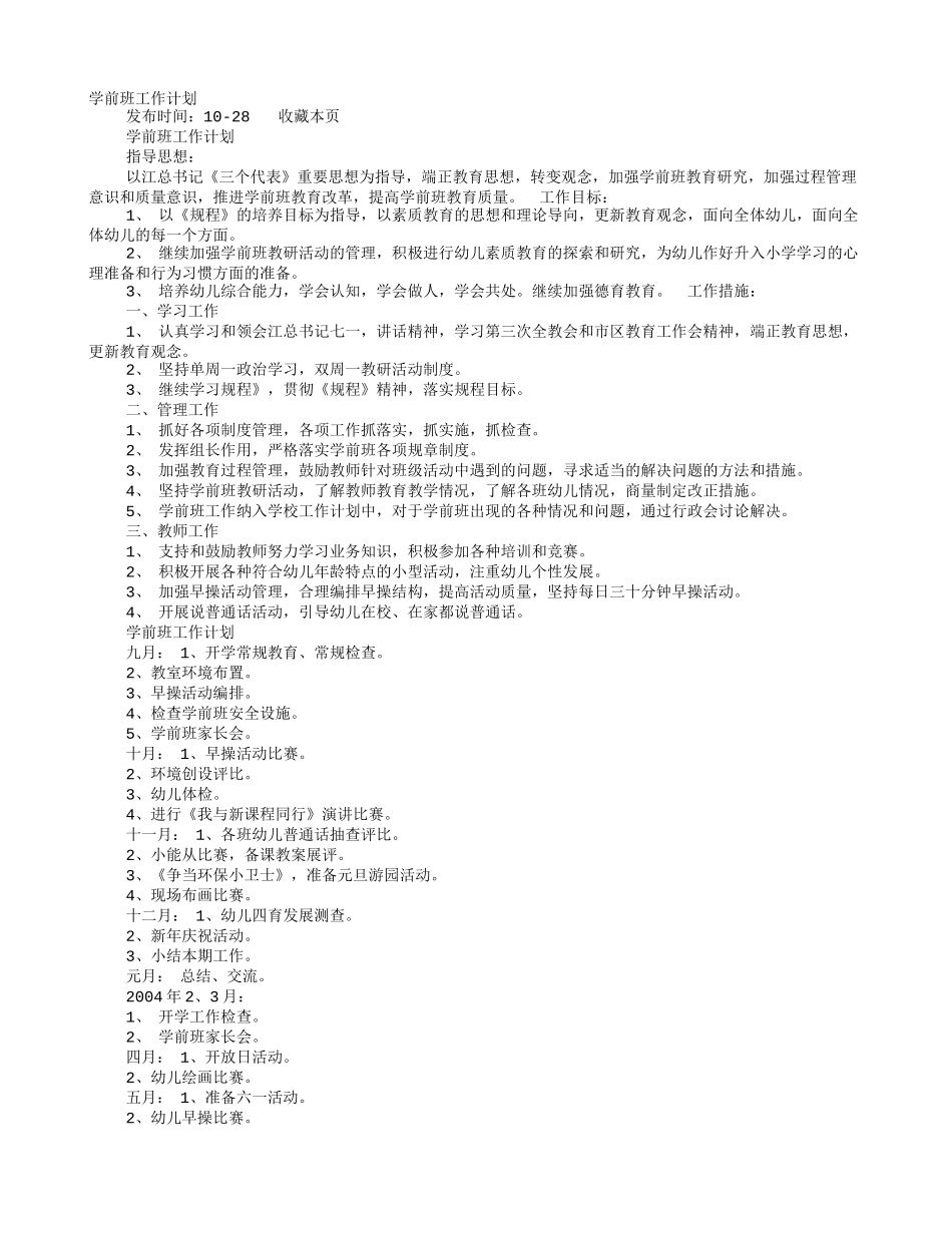 幼儿园学前班九月份工作计划_第1页