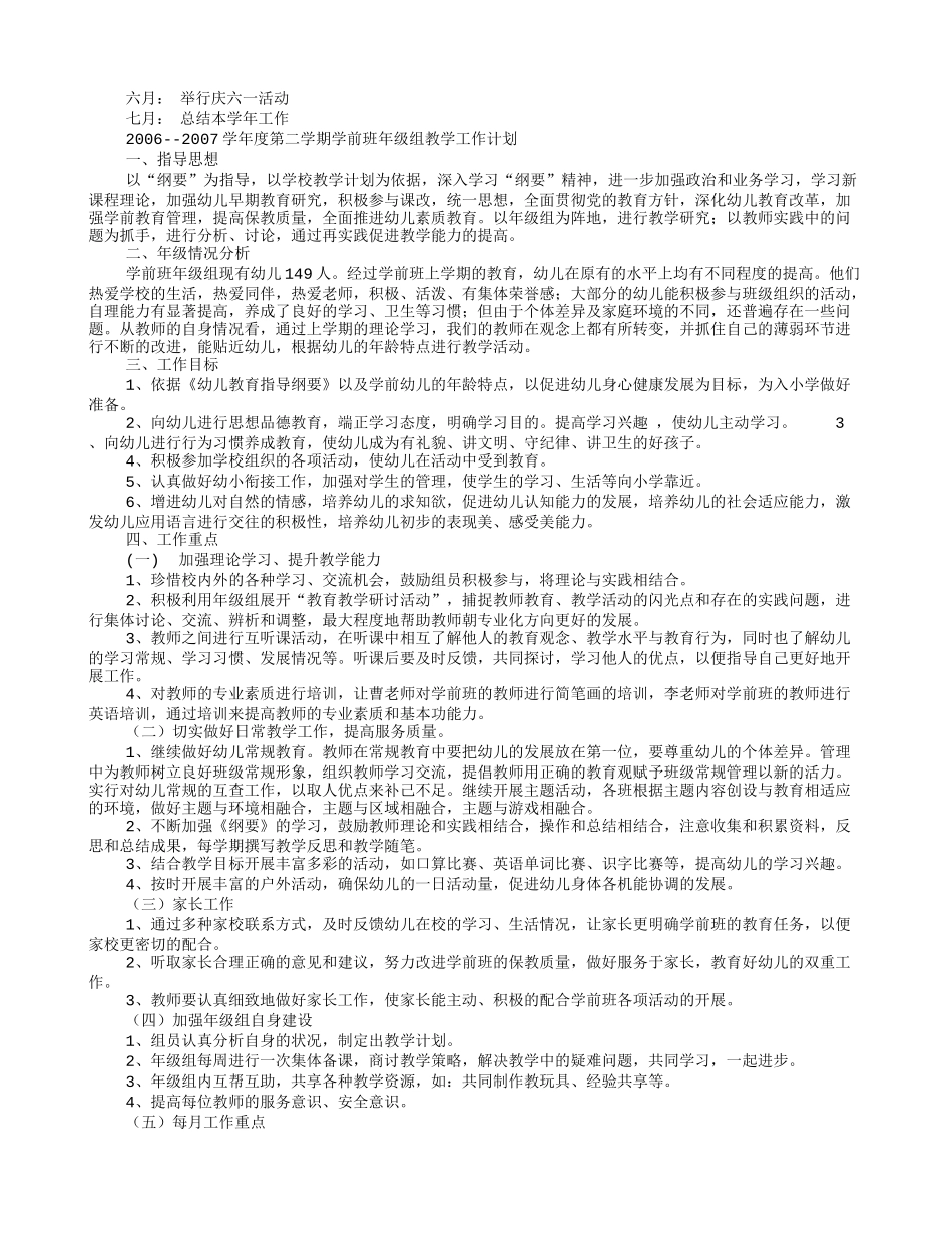 幼儿园学前班九月份工作计划_第2页