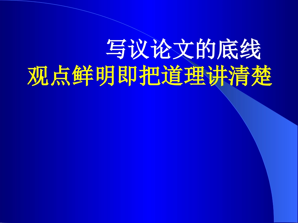 作文讲评避开拦路狗_第1页