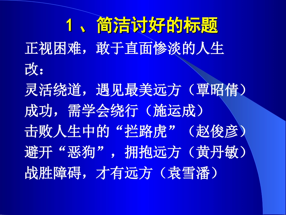 作文讲评避开拦路狗_第2页