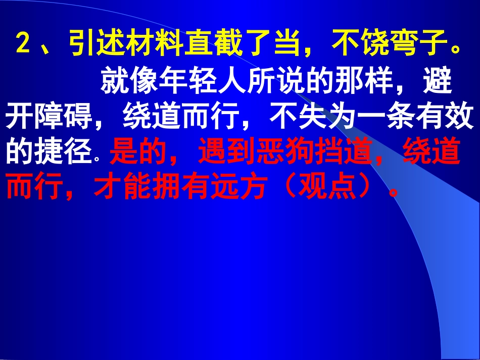 作文讲评避开拦路狗_第3页