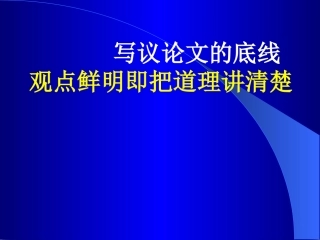 作文讲评避开拦路狗