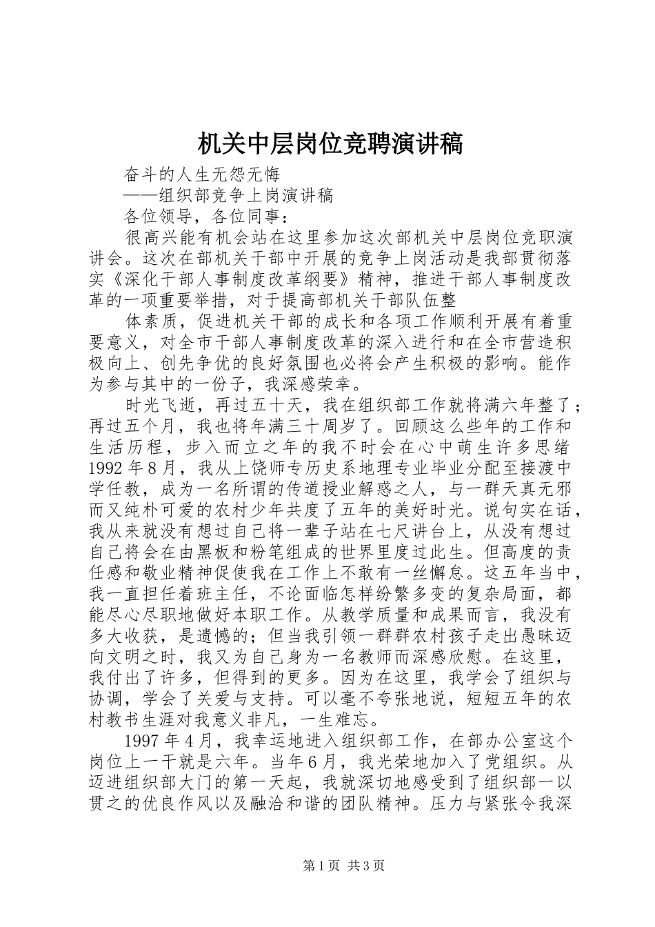 机关中层岗位竞聘演讲_第1页