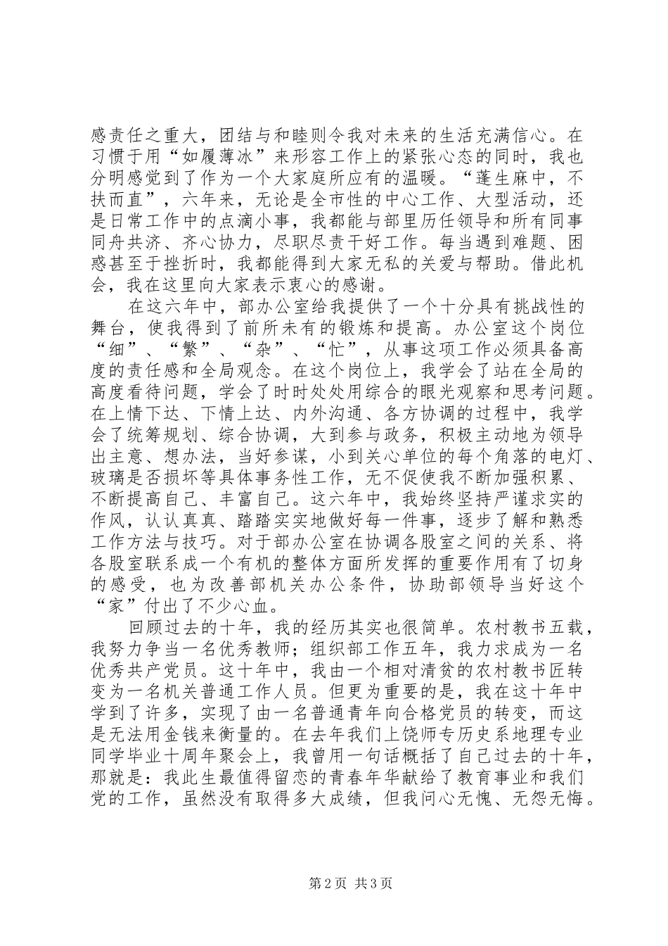 机关中层岗位竞聘演讲_第2页