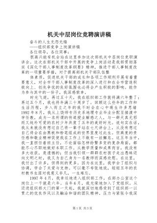 机关中层岗位竞聘演讲