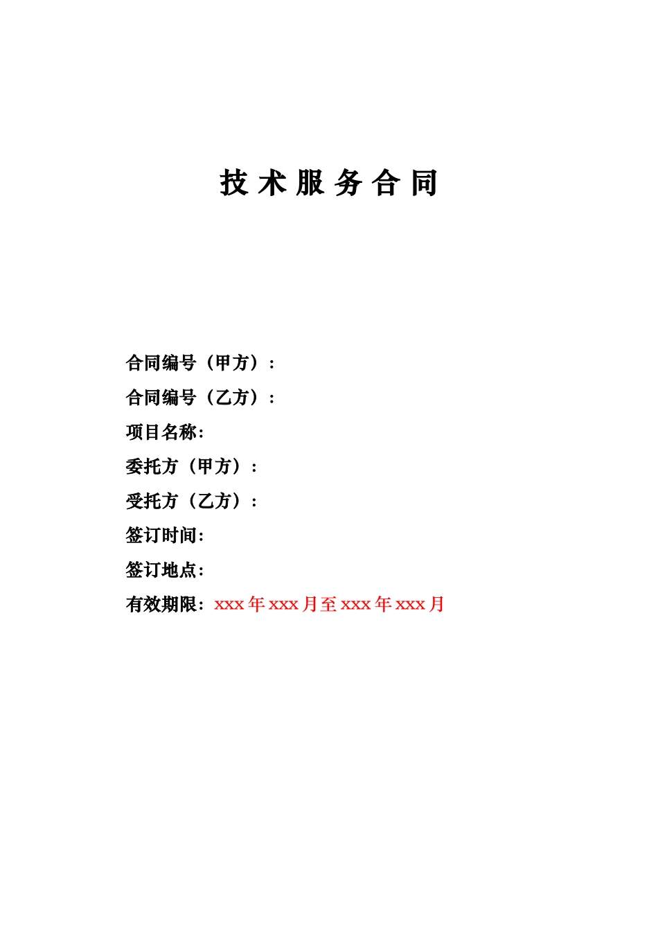 XXX等级保护测评服务合同_第1页