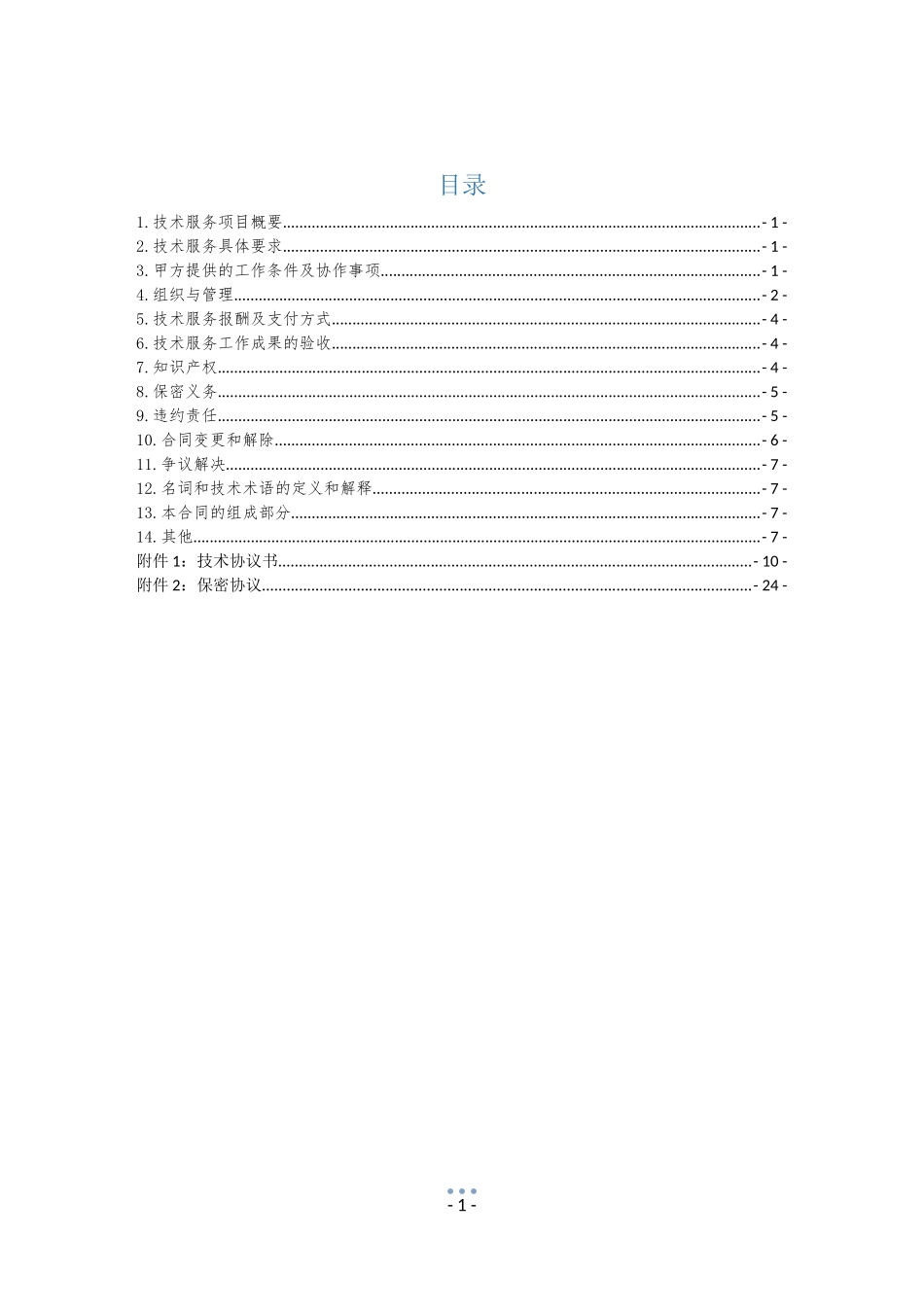 XXX等级保护测评服务合同_第2页