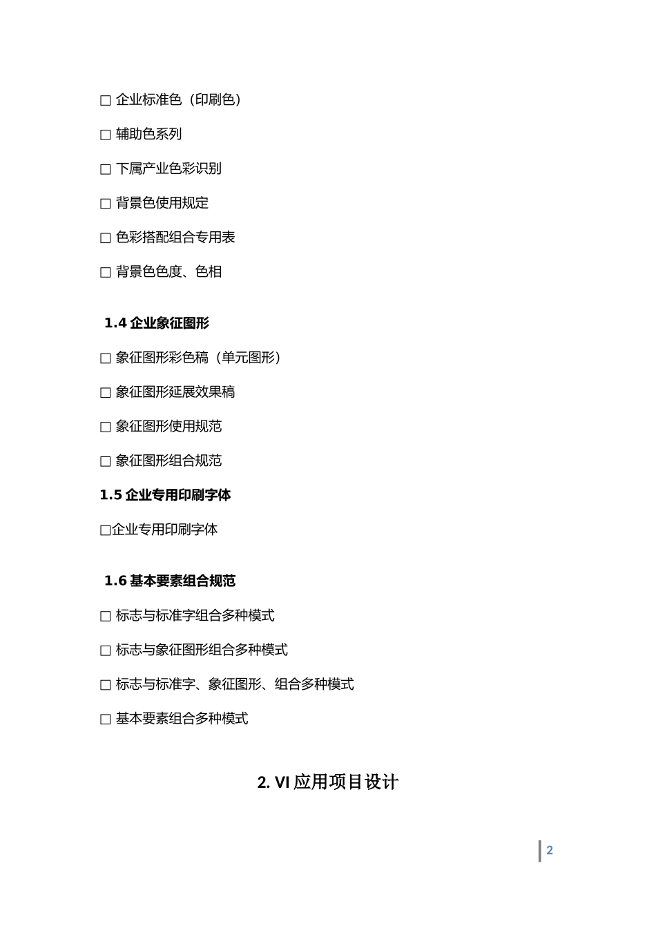 VI设计的具体内容_第2页