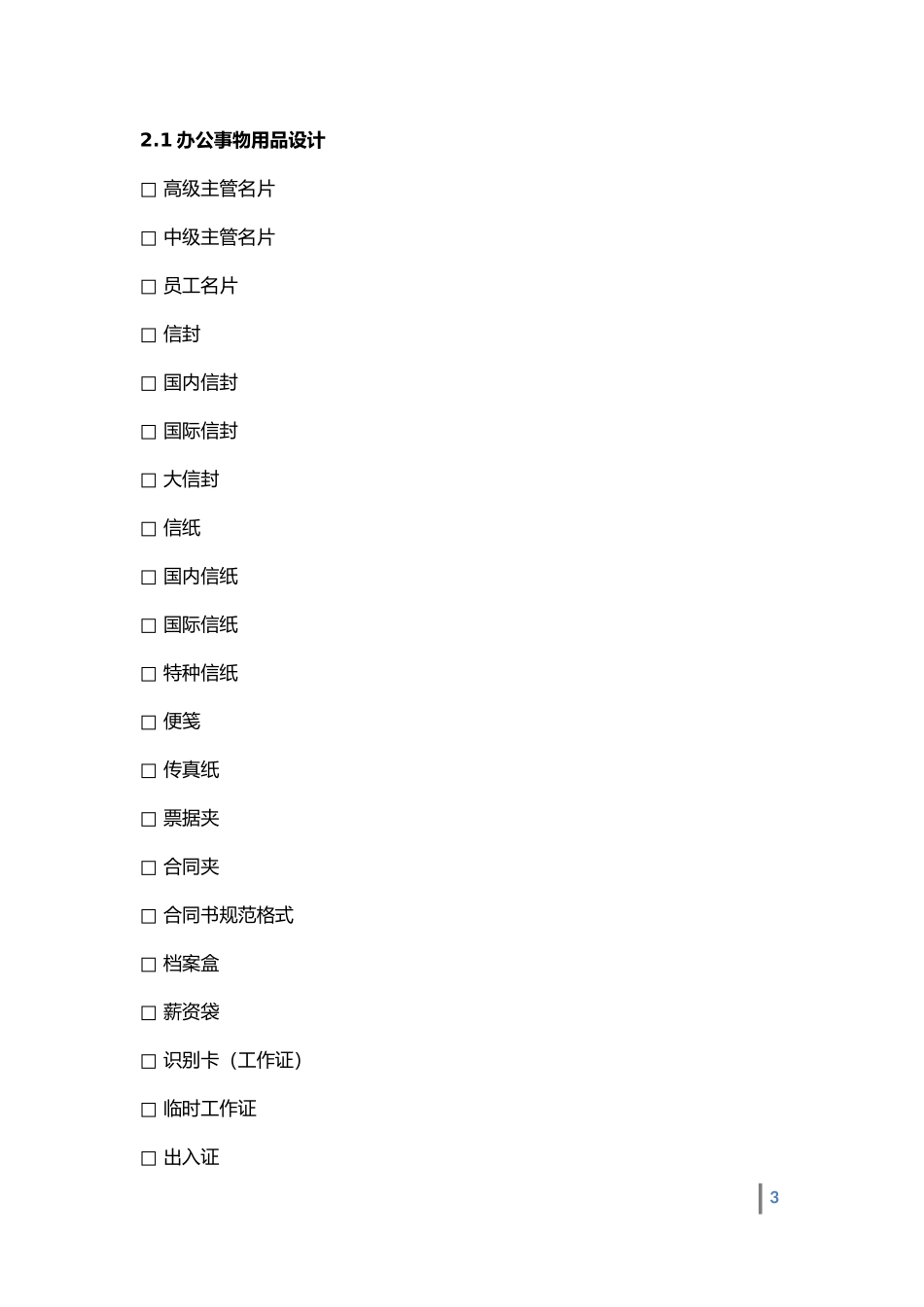 VI设计的具体内容_第3页
