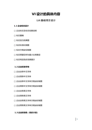 VI设计的具体内容