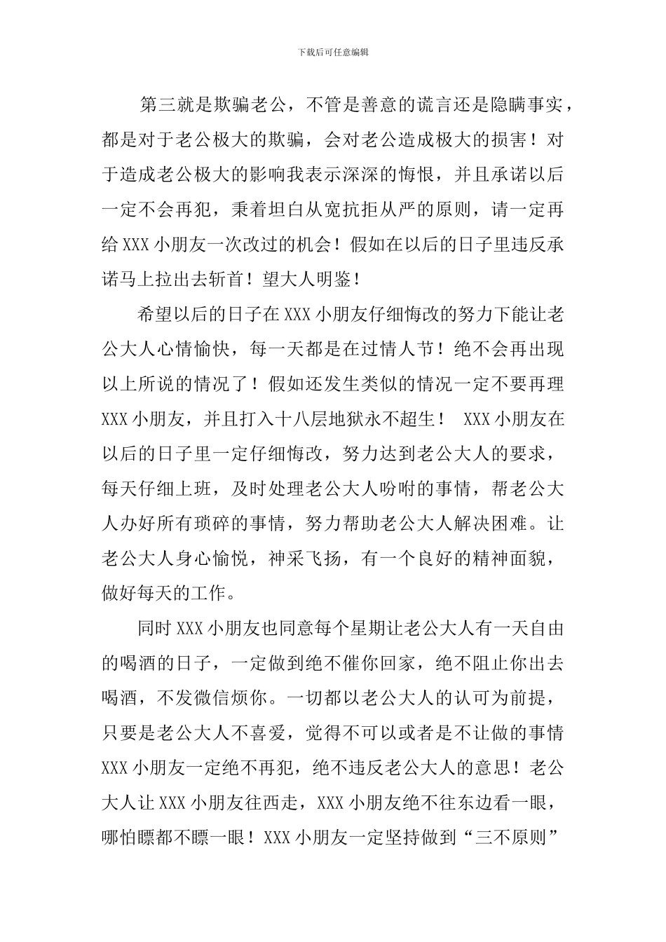 女友推托责任的检讨书范文_第2页