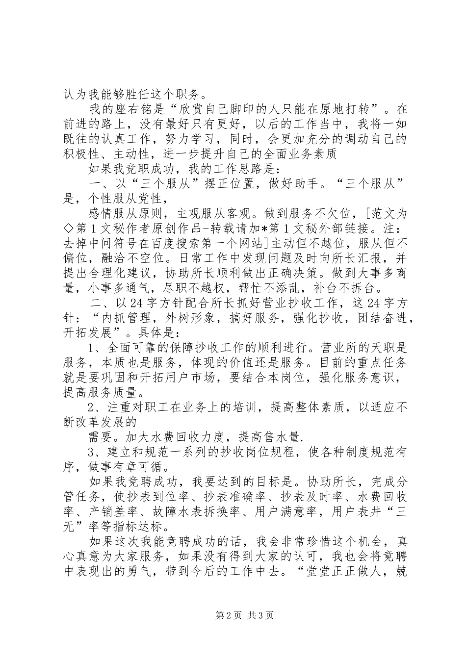 副所长竞聘演讲_第2页