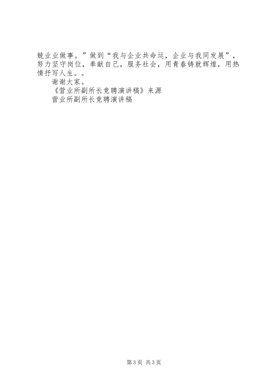 副所长竞聘演讲_第3页