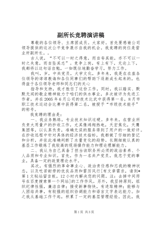 副所长竞聘演讲