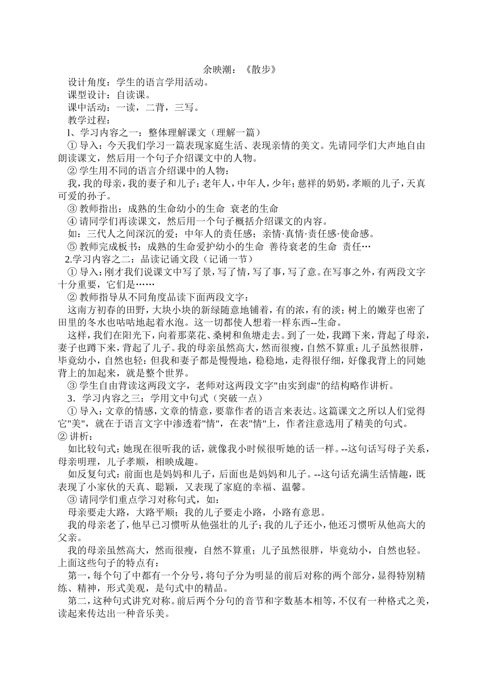 余映潮《散步》教学设计_第1页