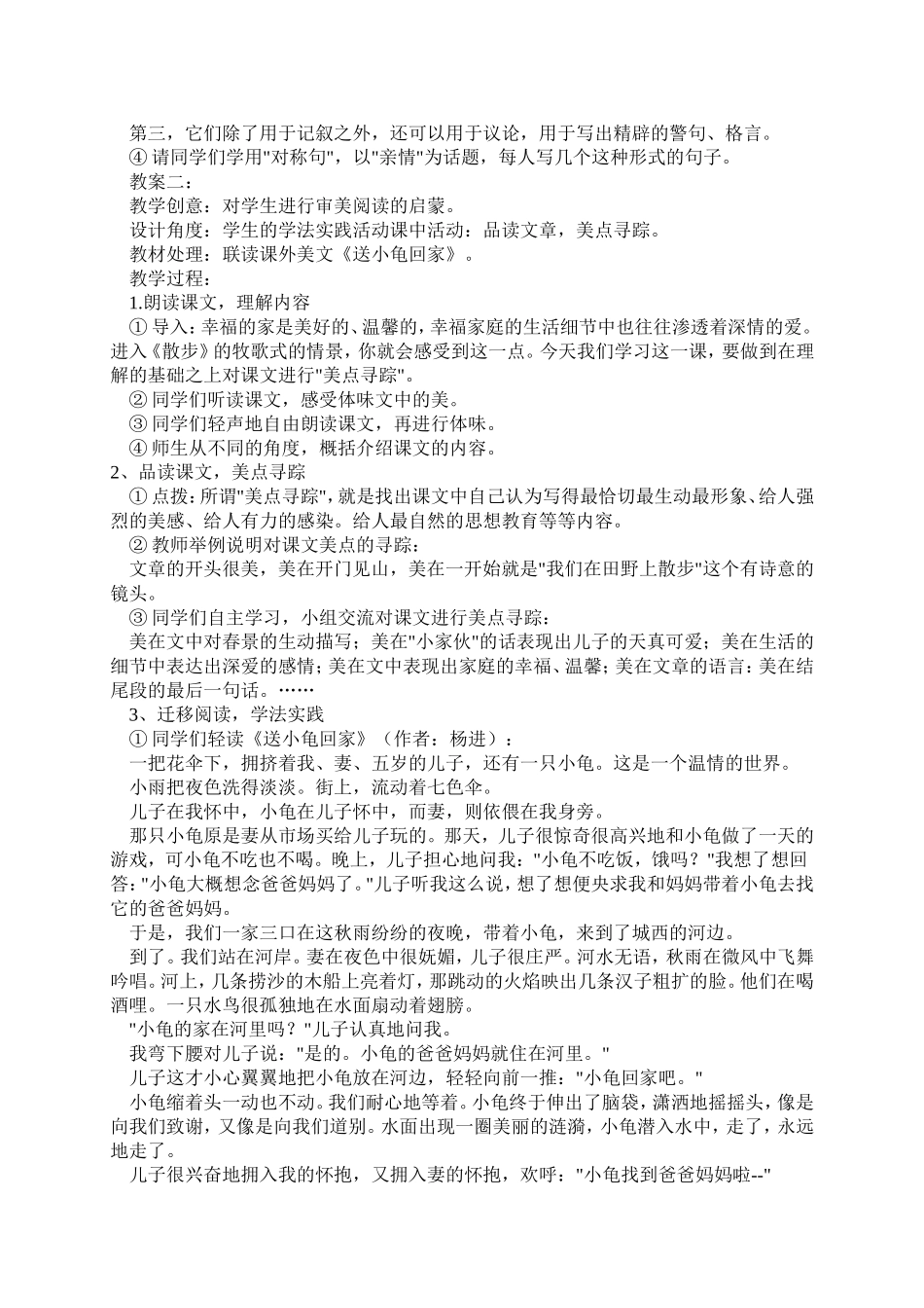 余映潮《散步》教学设计_第2页