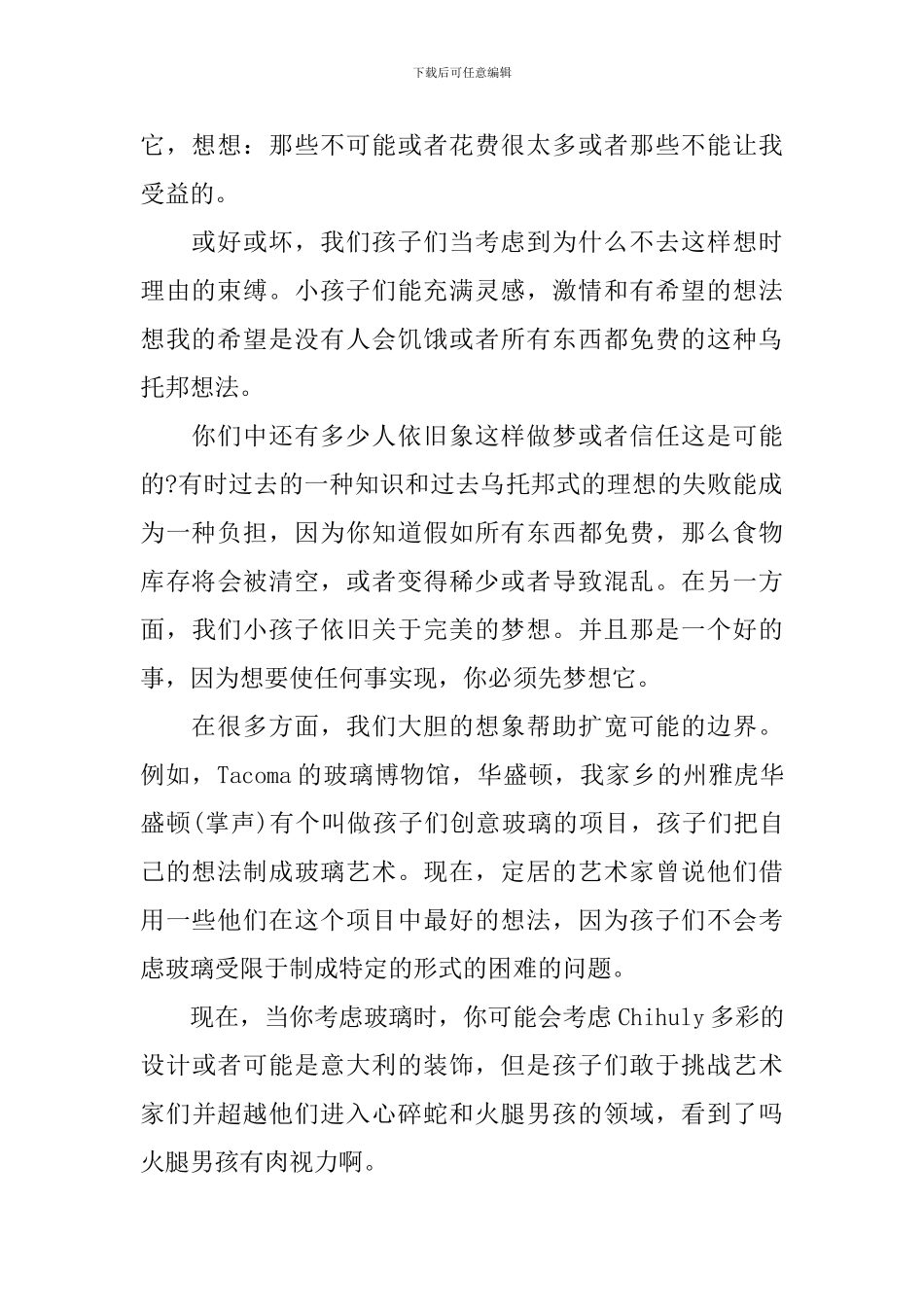 成人从孩子那学到什么演讲稿_第2页