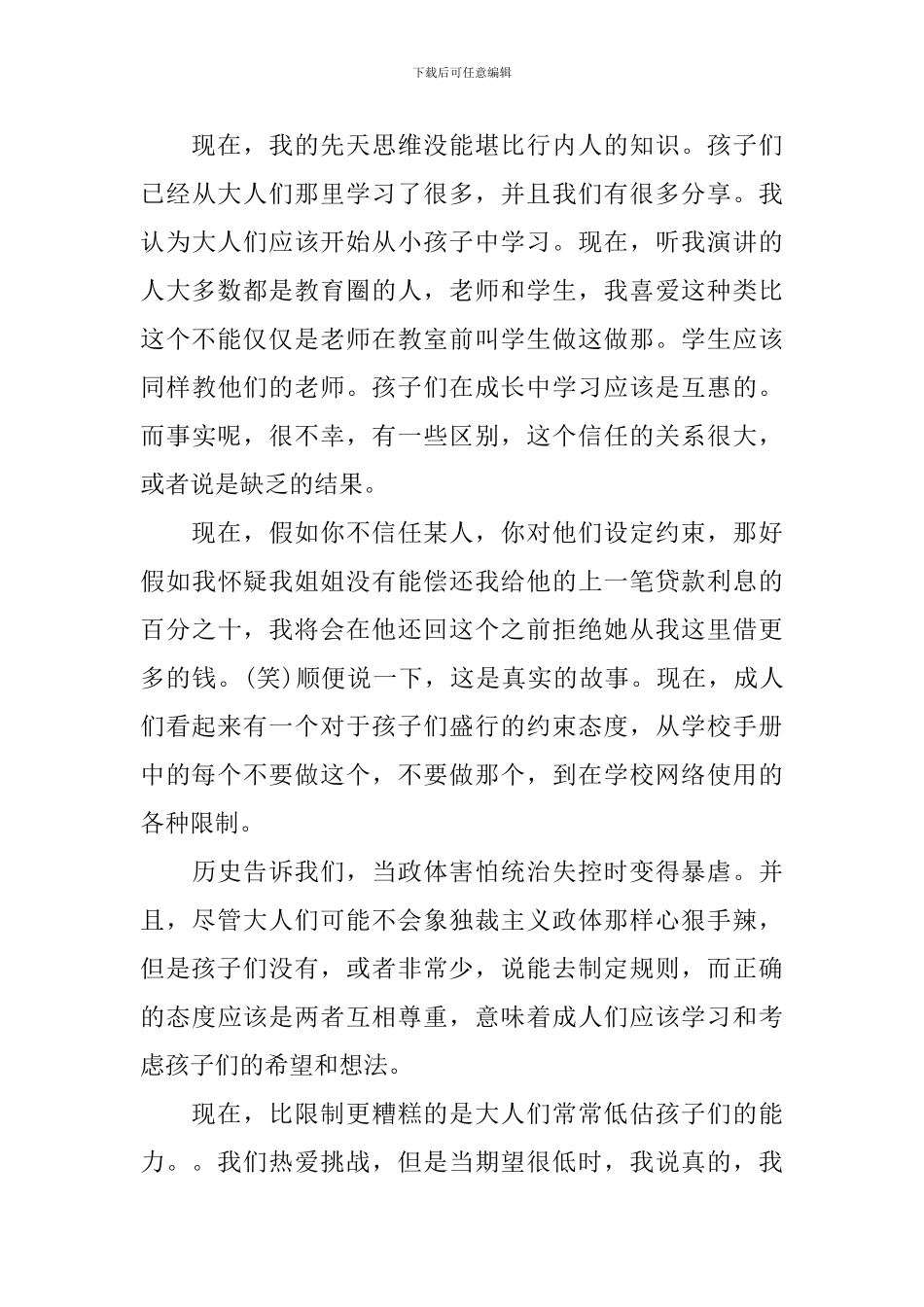 成人从孩子那学到什么演讲稿_第3页