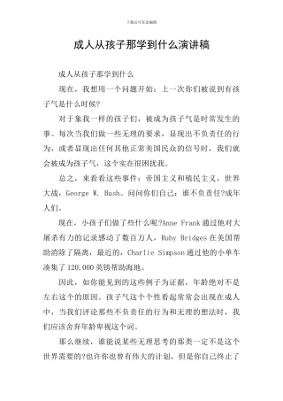 成人从孩子那学到什么演讲稿