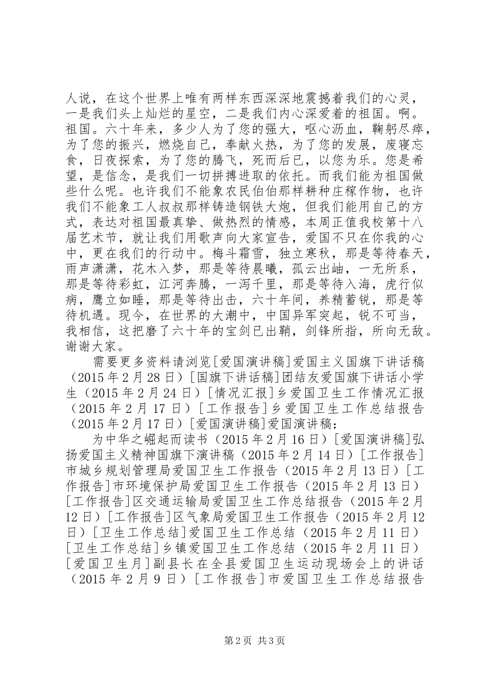 国庆节爱国主题演讲稿范文_第2页