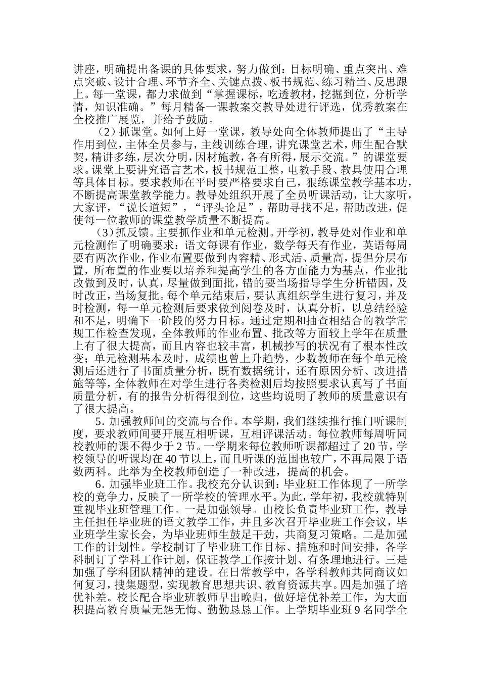 中心小学教学工作汇报材料_第2页