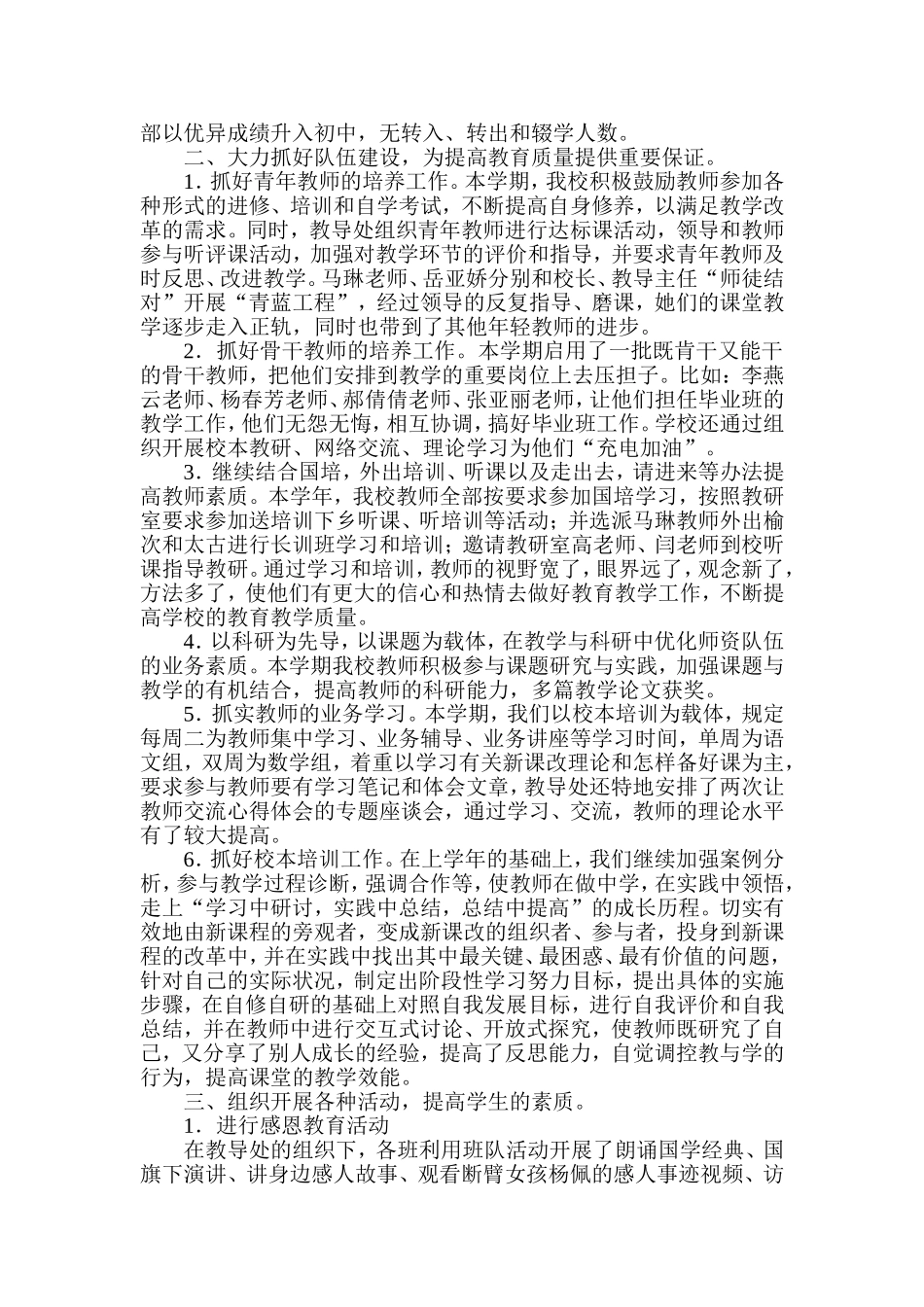 中心小学教学工作汇报材料_第3页