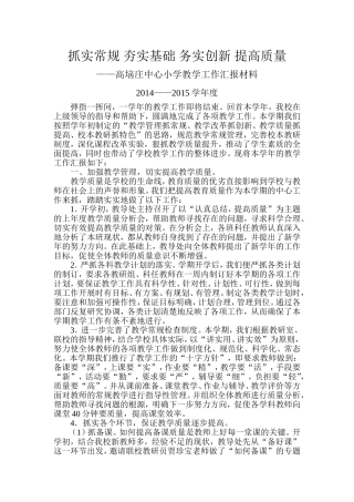 中心小学教学工作汇报材料